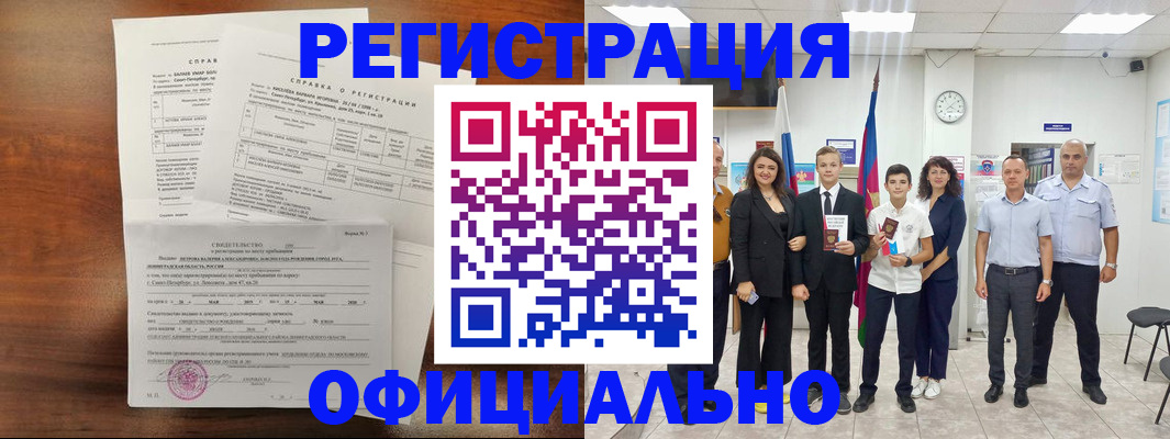временная регистрация в квартире в Константиновске