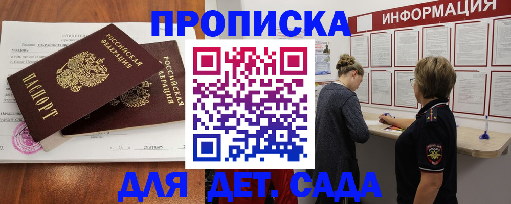 прописка регистрация в Константиновске