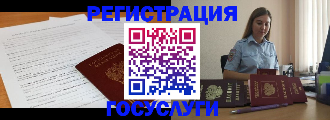 временная регистрация гарантия в Константиновске