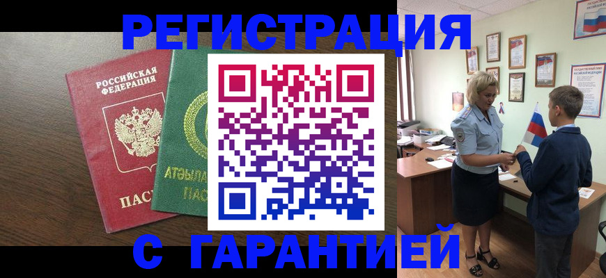 временная регистрация для школы в Константиновске