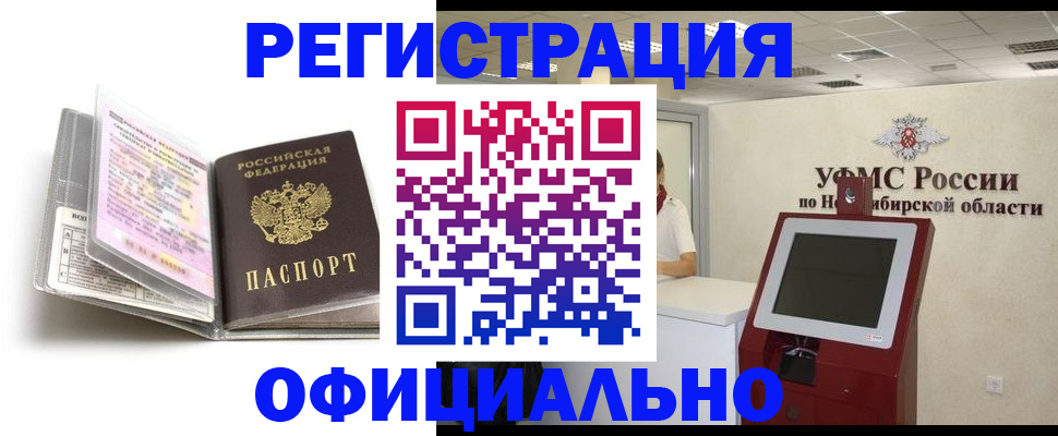 временная регистрация поиск в Константиновске